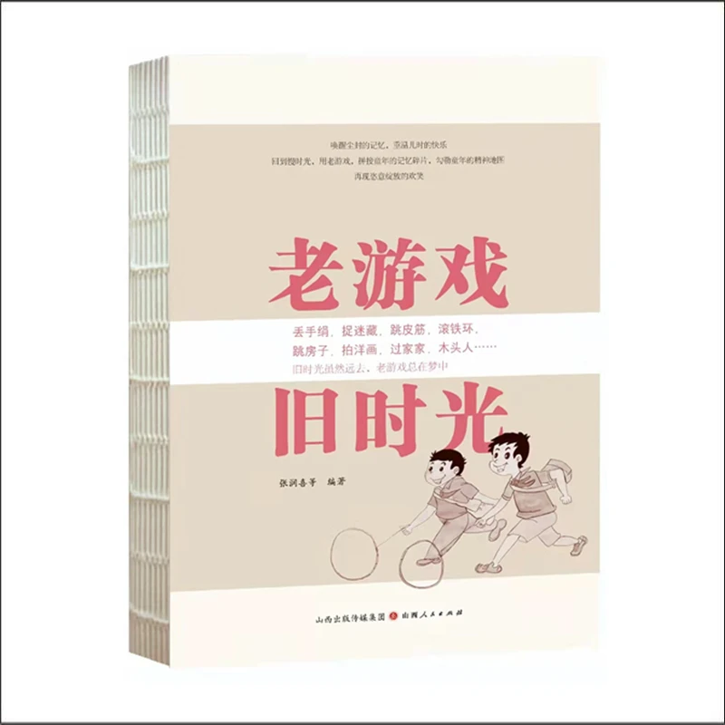老游戏  旧时光   老游戏精选集,翻花绳、老鹰捉小鸡、斗鸡……