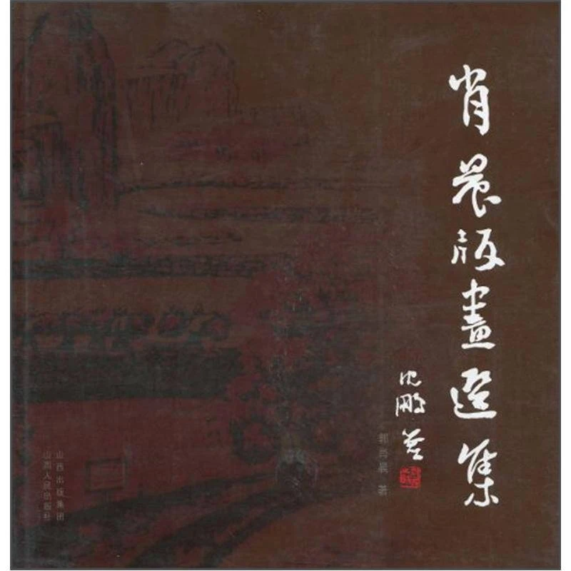 【微瑕】肖晨版画选集