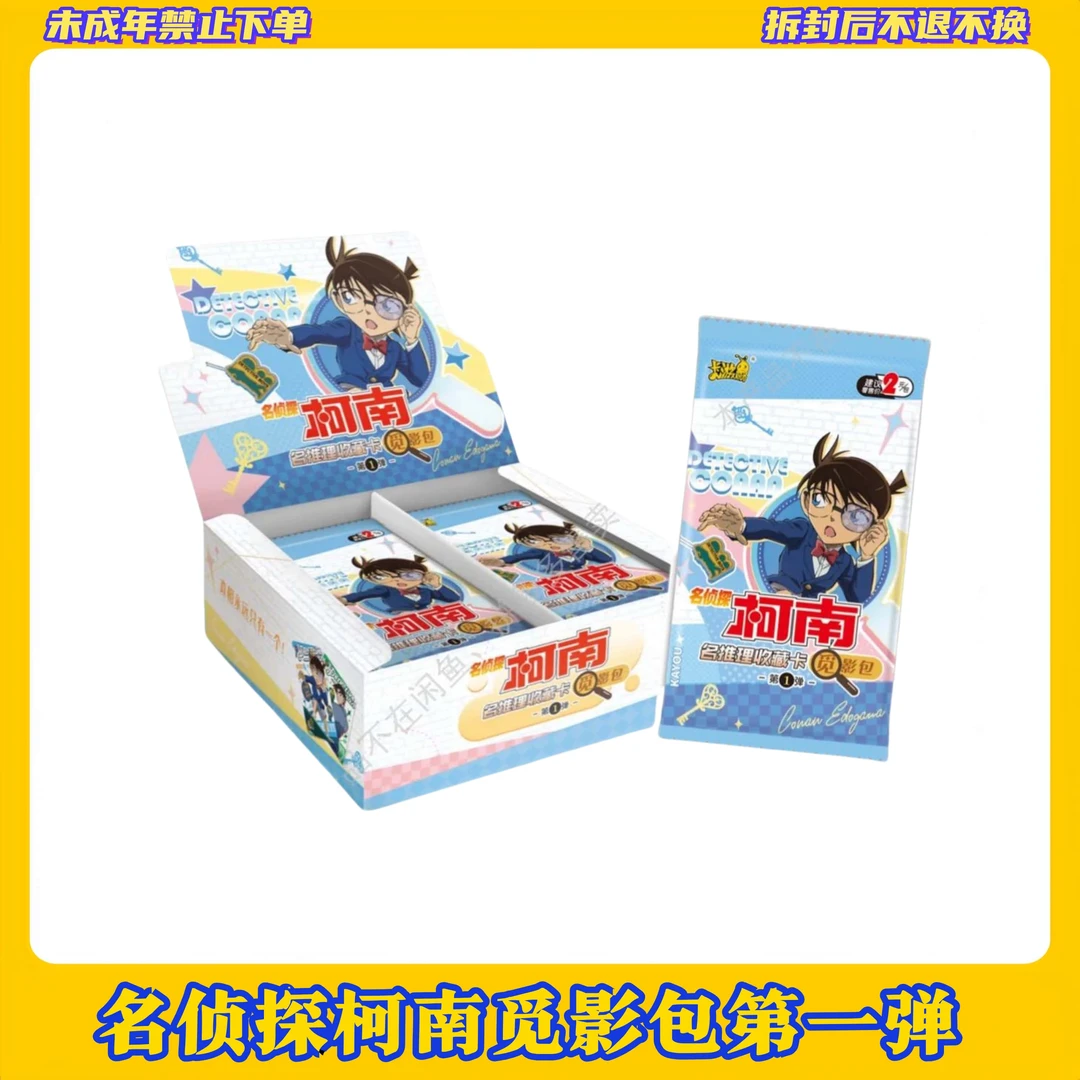 【拆盒】（加盒）名侦探柯南觅影包一弹卡牌【盲盒产品拆开不支持退换】