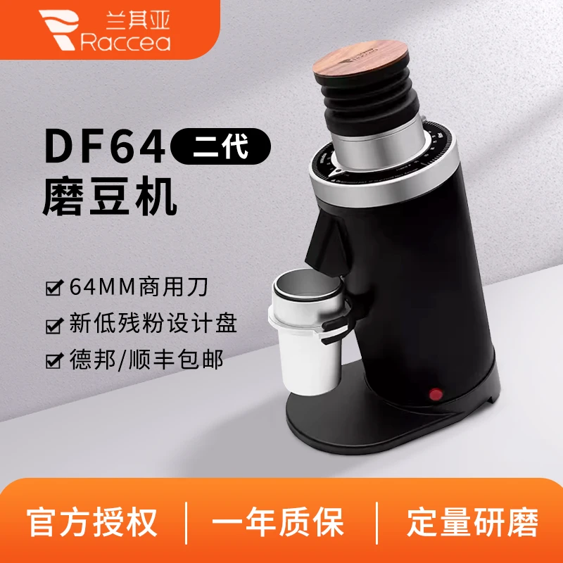 兰其亚DF64N白色黑色意式咖啡磨豆机二代盘古研磨机吹气豆仓SOE