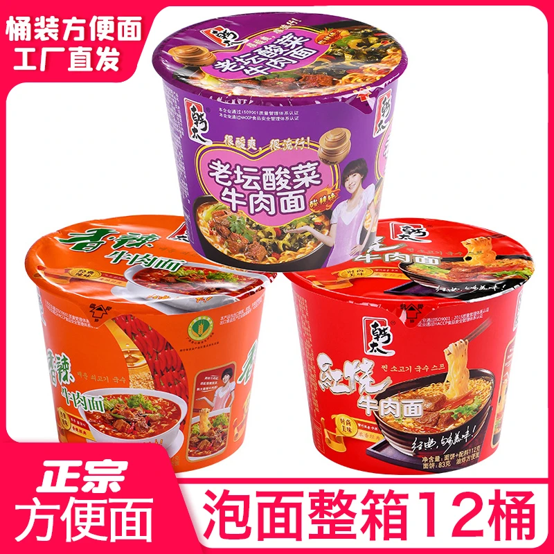 大份量方便面12桶装老坛红烧麻辣牛肉味方便面整箱桶装批泡面速食