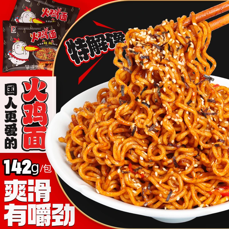 火鸡面方便面泡面一整箱批发袋装大份量超辣粗面速食拌面面条