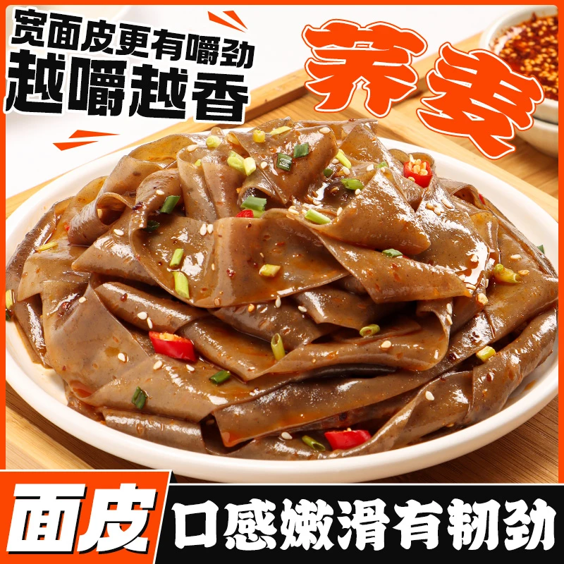荞麦面皮整箱批发一箱低脂肪带调料包非油炸免煮速食粗粮主食饱腹