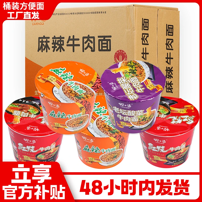 方便面泡面牛肉/麻辣拌面桶装批发美食速食方便面袋装面饼大份量