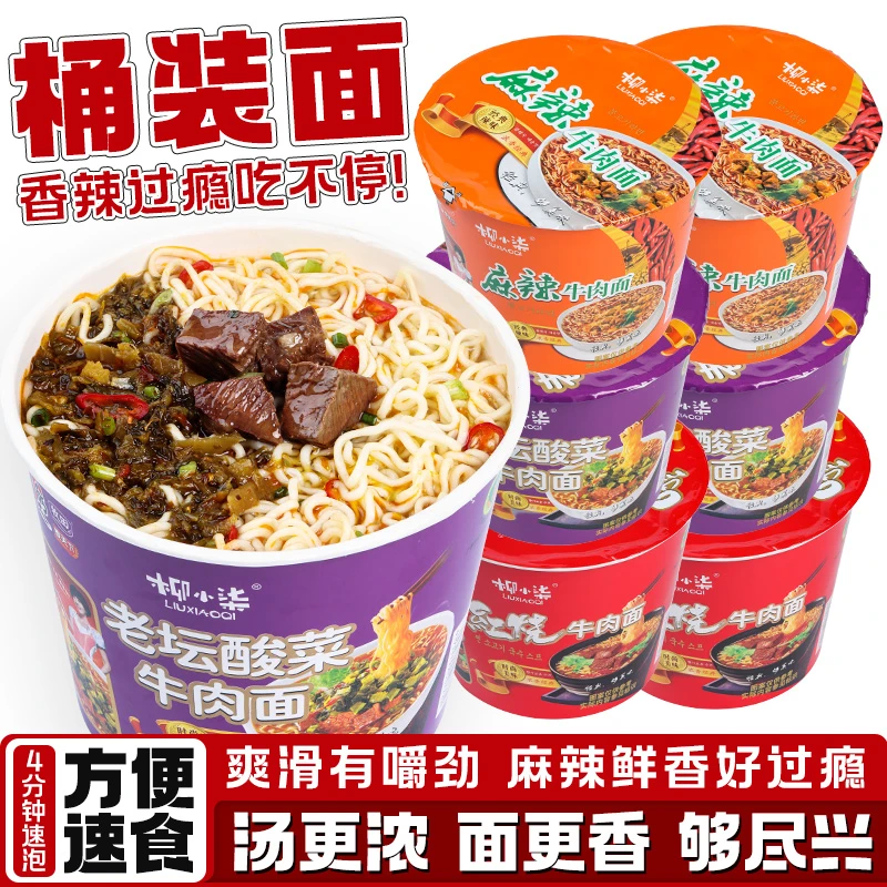 【主播推荐】6桶方便面整箱批发牛肉味面泡面老坛红烧麻辣桶装混搭
