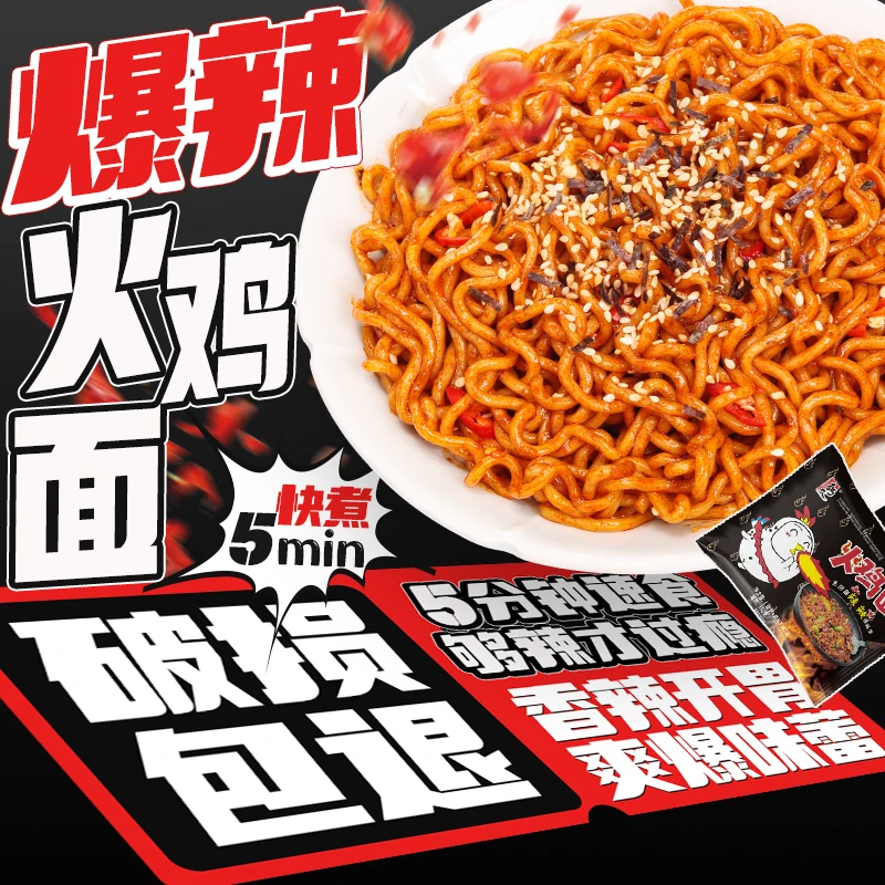 火鸡面方便面一整箱批发袋装大份量超辣粗面泡面速食拌面面条