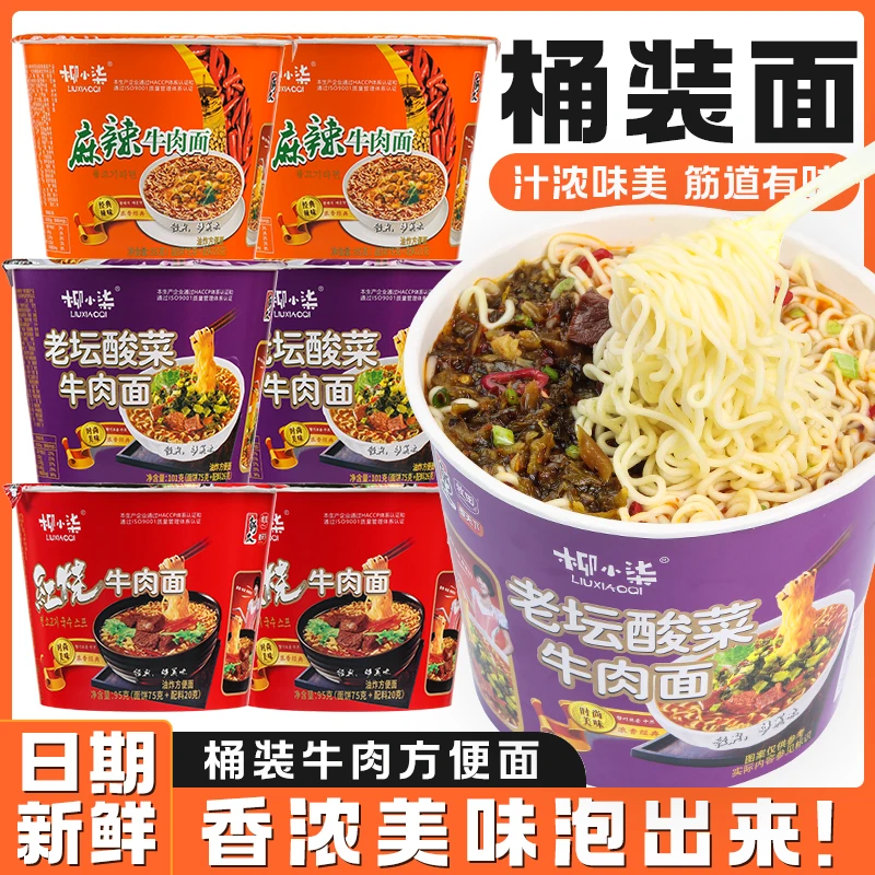 【6桶】方便面桶装红烧整箱泡面批发面条泡面宿舍夜宵速食