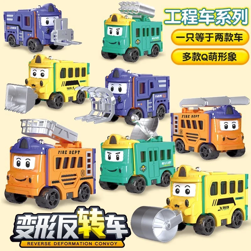 儿童变形反转车玩具车男孩百变工程车益智工程车卡通校巴汽车男孩