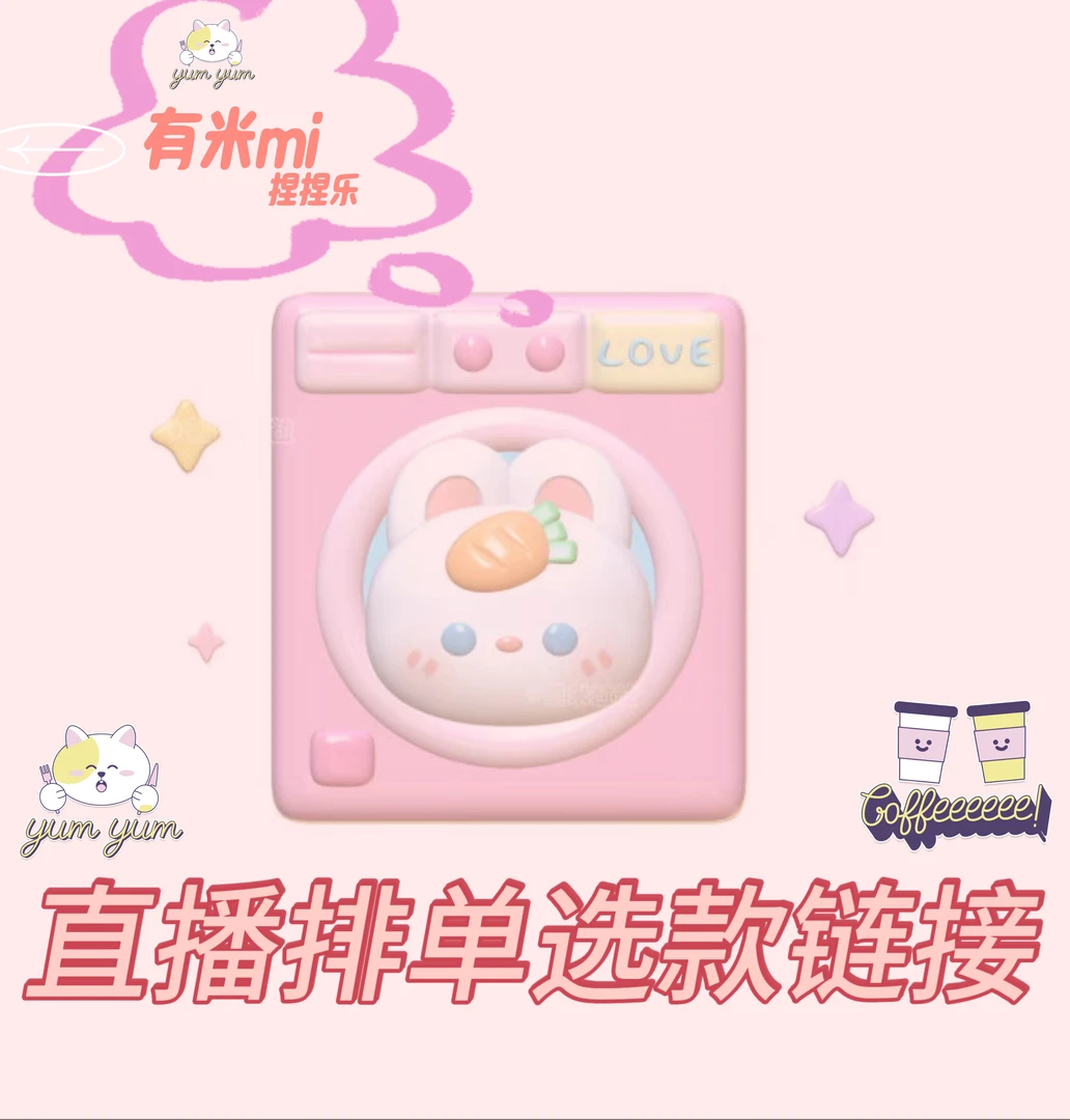 【排麦选款链接】食品级硅胶捏捏乐 手工玩具 随心配 默认微瑕