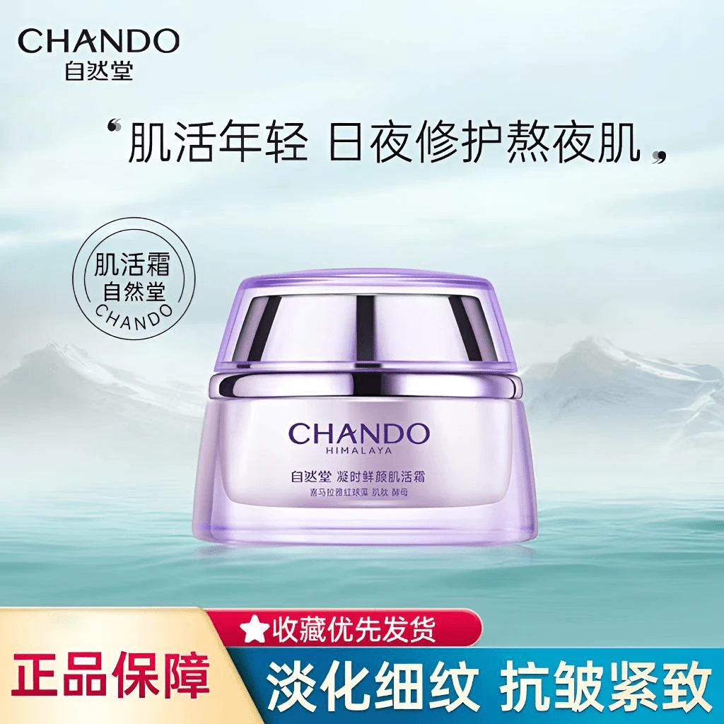 自然堂小紫瓶凝时鲜颜肌活面霜50g紧致抗皱淡化细纹补水保湿滋润