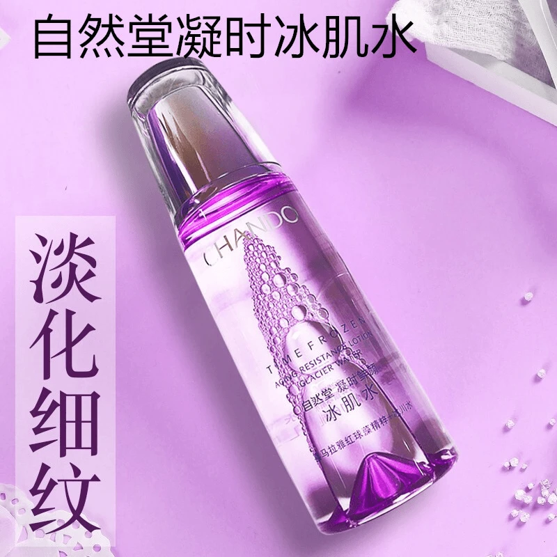 自然堂小紫瓶凝时鲜颜肌活冰肌水160ml补水保湿紧致抗皱裸瓶发货
