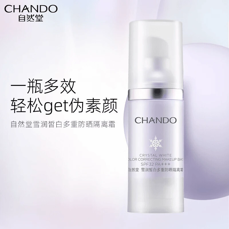 自然堂雪润皙白多重防晒隔离霜SPF32 PA+++冰肌滋润保湿遮瑕提亮