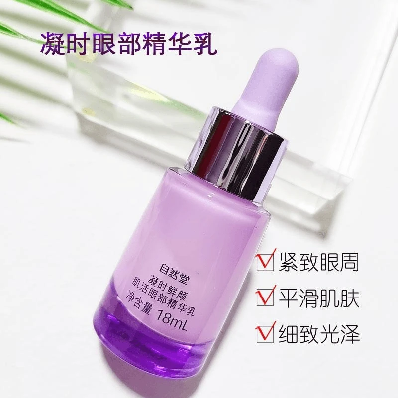 自然堂小紫瓶精华液紧致修护滋润肌肤紧致抗皱提亮补水精华液裸瓶