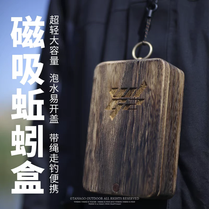 传统钓高端磁吸蚯蚓盒磁力开关走钓携带方便实木质透气虫儿收纳盒