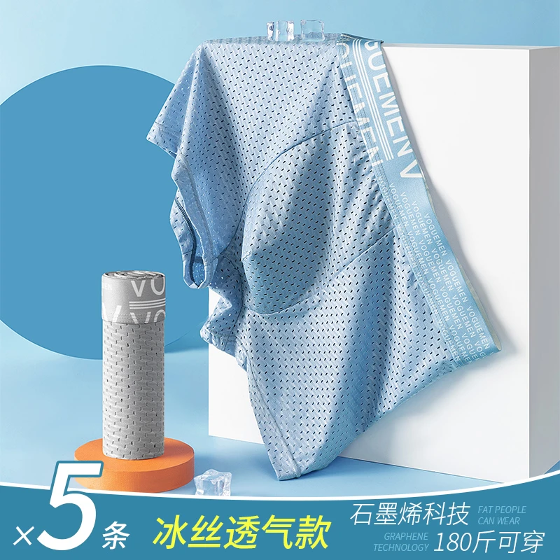 男士内裤冰丝无痕裤黑科技抑菌四角孔透气蜂窝状高端男款平角短裤