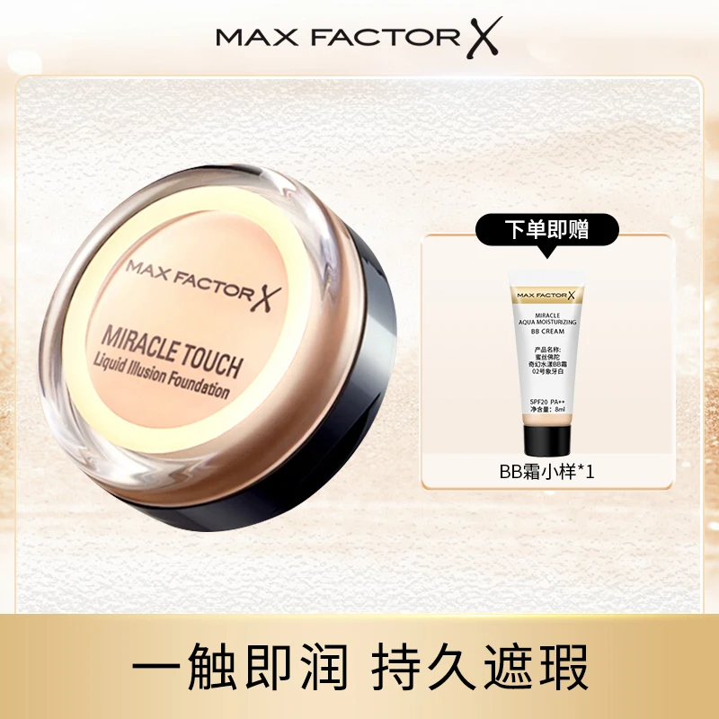 MaxFactor/蜜丝佛陀粉底膏冰淇淋粉霜控油服帖遮盖斑点遮瑕学生党
