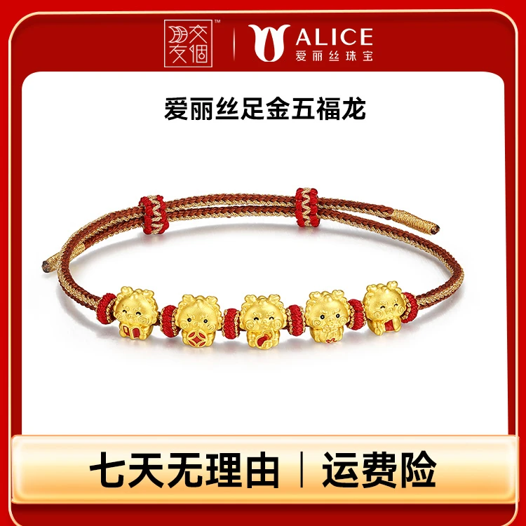 爱丽丝ALICE珠宝硬金999五福龙珐琅智慧龙龙年国风国潮手工编绳DB