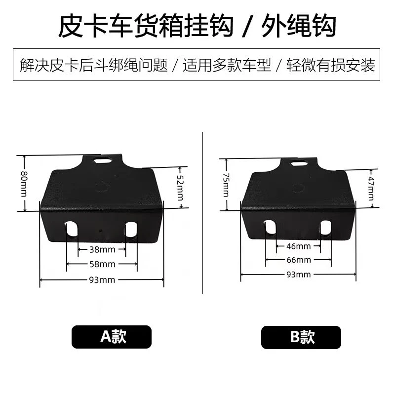 长城炮皮卡车货箱后斗绳钩外挂勾江铃大道纳瓦拉后斗建议挂钩