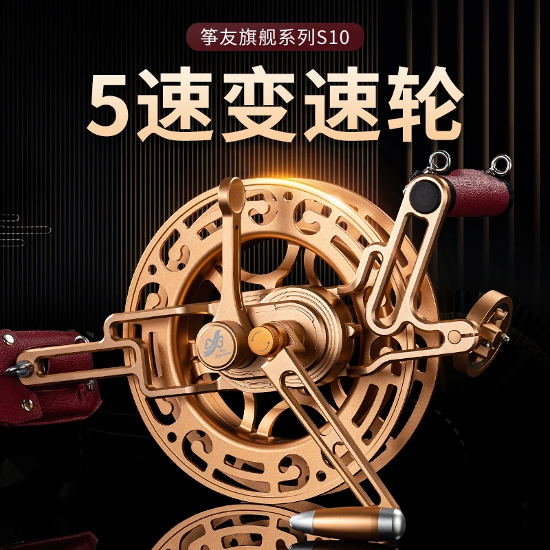 新款筝友S10五速变速风筝轮大型高档专业级土豪轮线盘可换盘