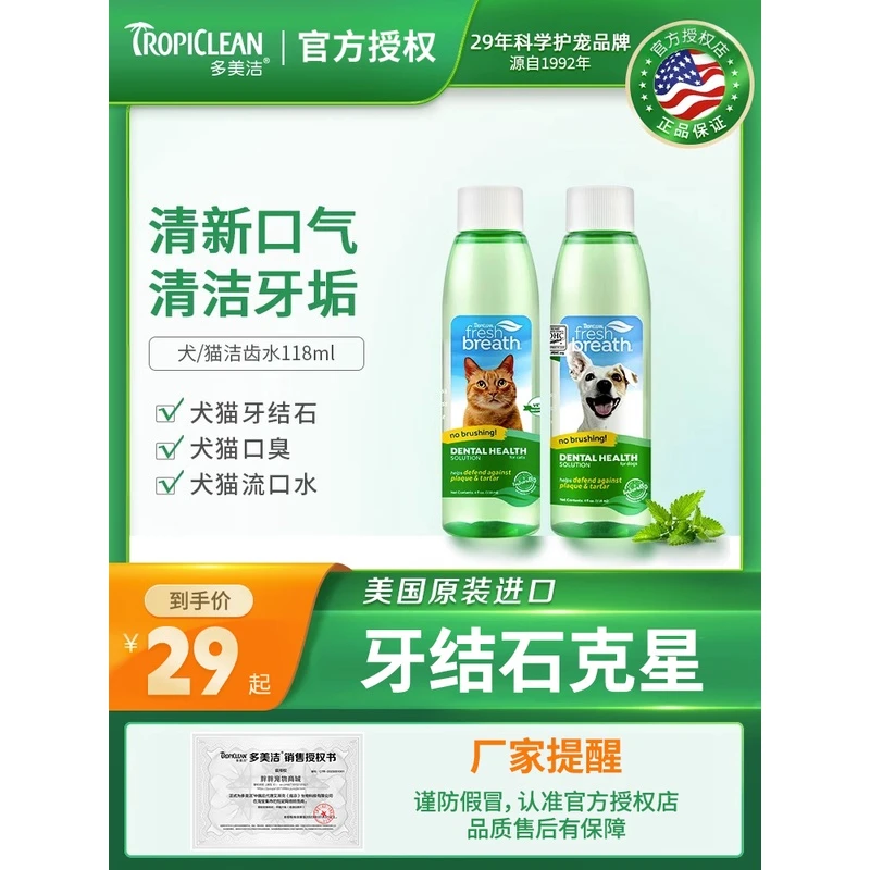 多美洁漱口水臭狗猫洁齿水天然提取猫咪狗狗洁齿凝露缓解口牙结石