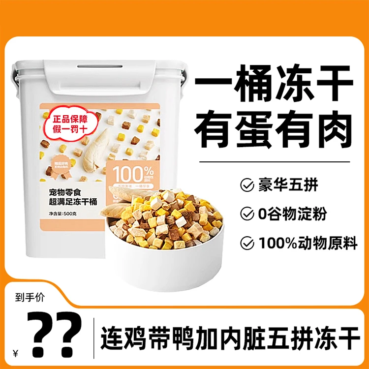 匹卡噗上网易天成猫五拼冻干猫鸡胸肉鸭肉粒桶成幼猫营养蛋黄冻干