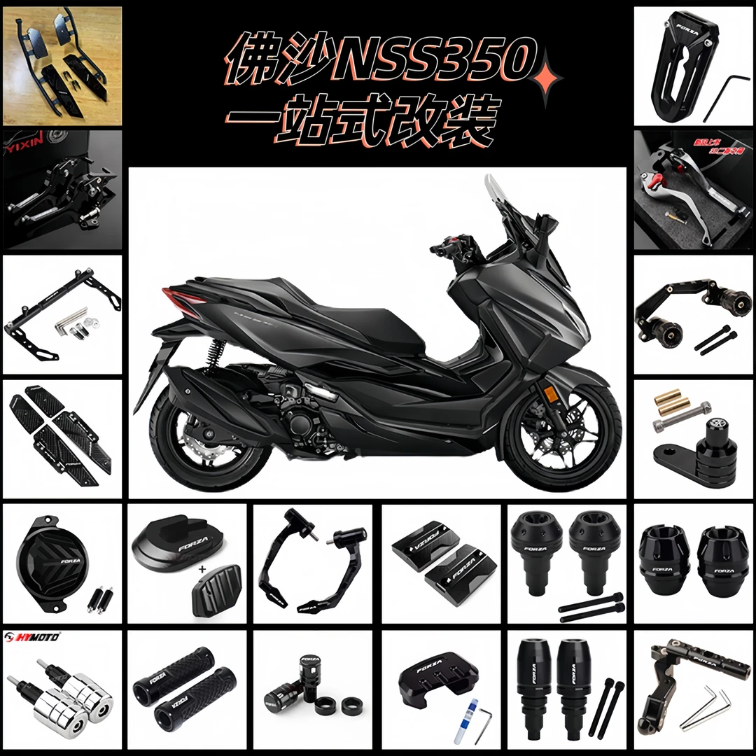 适用本田佛沙FORZA350一站式改装铝合金刹车离合支架平衡防摔配件