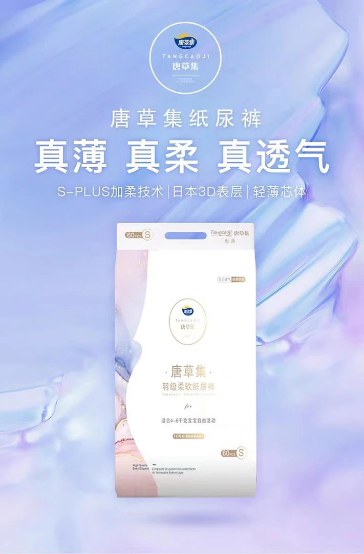 唐草集新生儿柔软透气超薄纸尿棉柔瞬吸夜用拉拉裤防侧漏学步裤