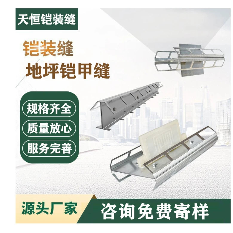 地坪铠装缝厂家 建筑地面铠甲缝 厂房铠甲缝铝合金不锈钢工厂专用