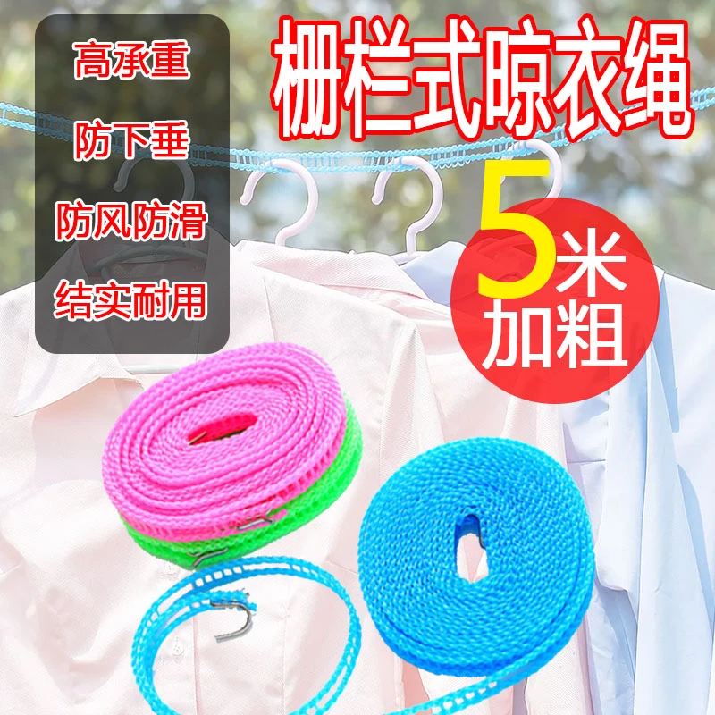 【粉丝福利】【加粗5米晾衣绳2条】防风防滑免打孔户外晾衣服耐磨耐用