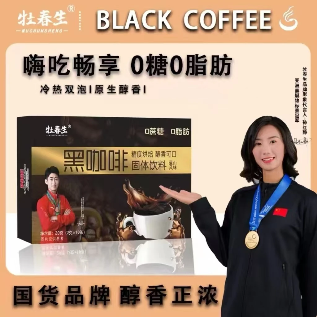 【到手5盒】黑咖啡0蔗糖0脂肪精品咖啡运动冲剂男女 ZX