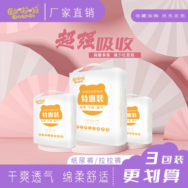 拉拉裤柔软学步裤干爽超柔亲肤欧啦啦新生儿薄款透气超薄夜用瞬吸