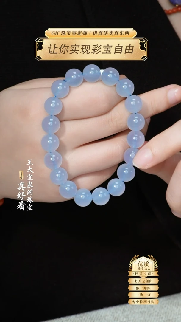 【闪购商品】玛瑙/玉髓手串未镶嵌蓝玉髓11mm+