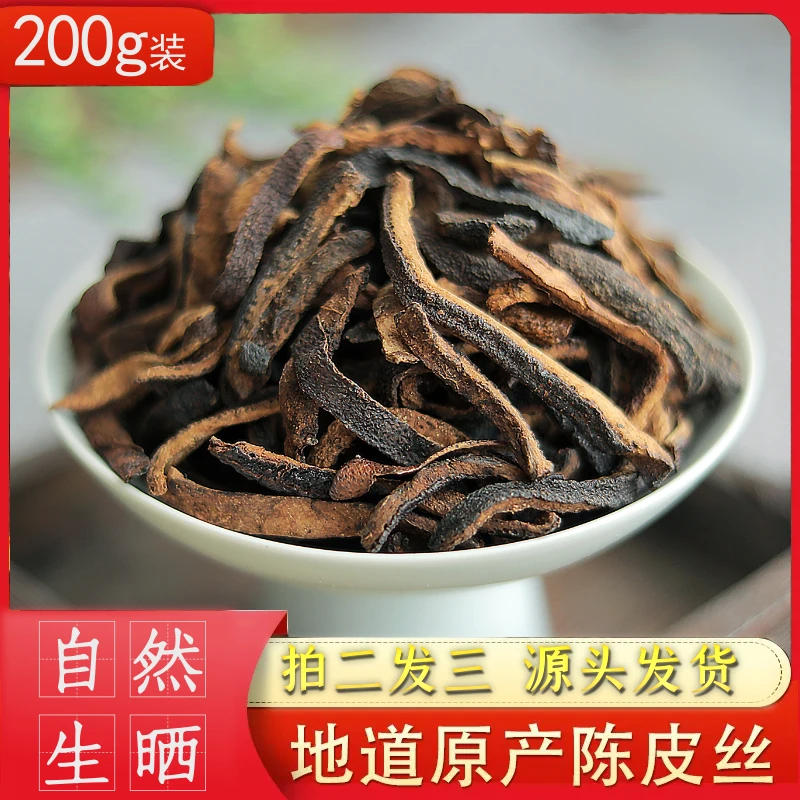 十五年梅江陈皮丝 正宗新会产区 高品质陈皮茶炒菜熬粥煲汤炖肉