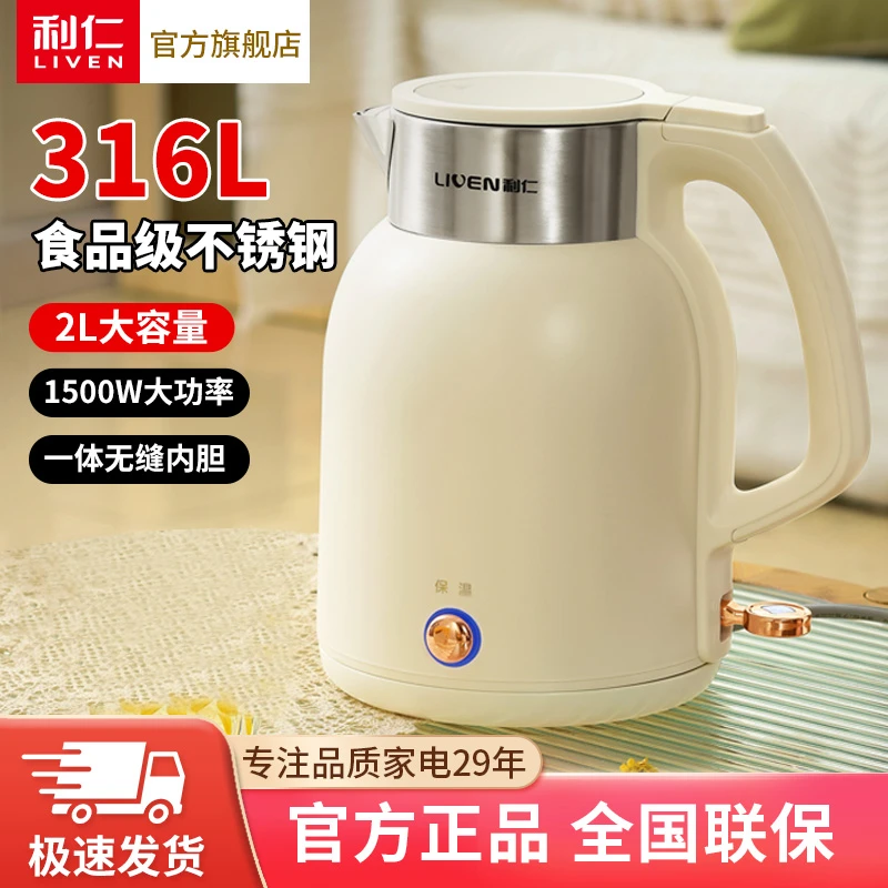 利仁大容量家用烧水壶学生宿舍小型开水壶暖水壶SH-S2066保温壶HS