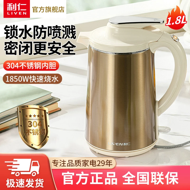 【利仁】电热水壶恒温水壶防倾倒SH-S1816大容量HS