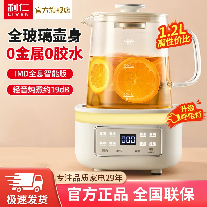 【利仁】小型轻奢多功能养生壶大容量保温恒温SH-D1232炖煮HS