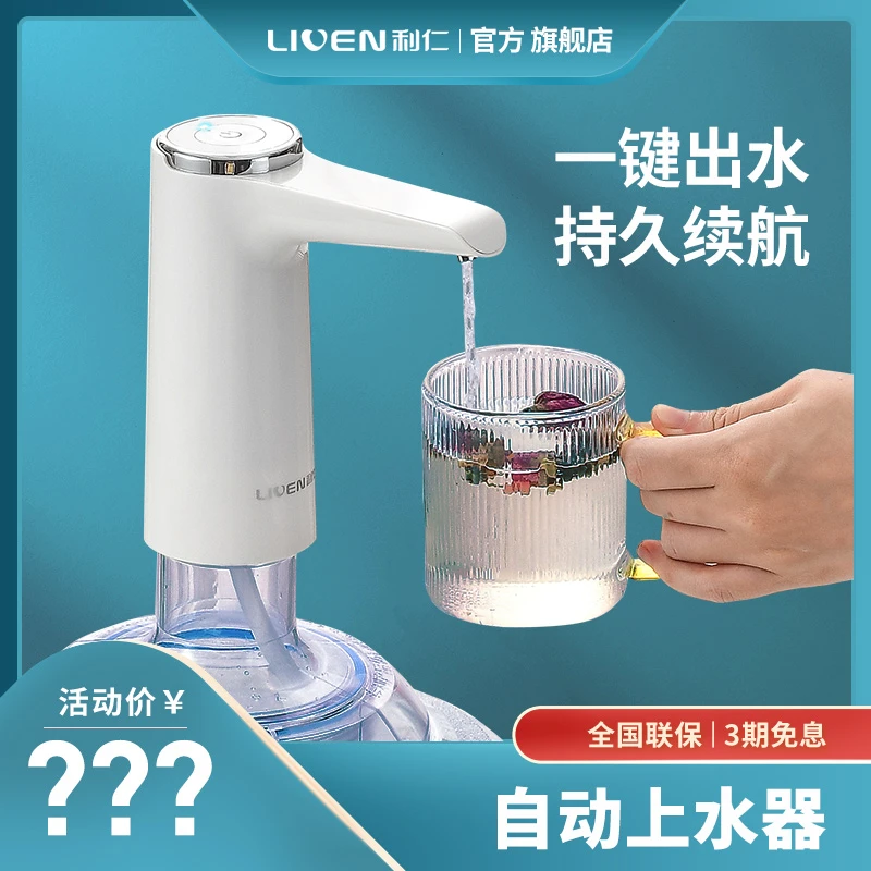 【利仁】折叠桶装水电动抽水泵自动上水器饮水机充电CSQ-D371家用HS
