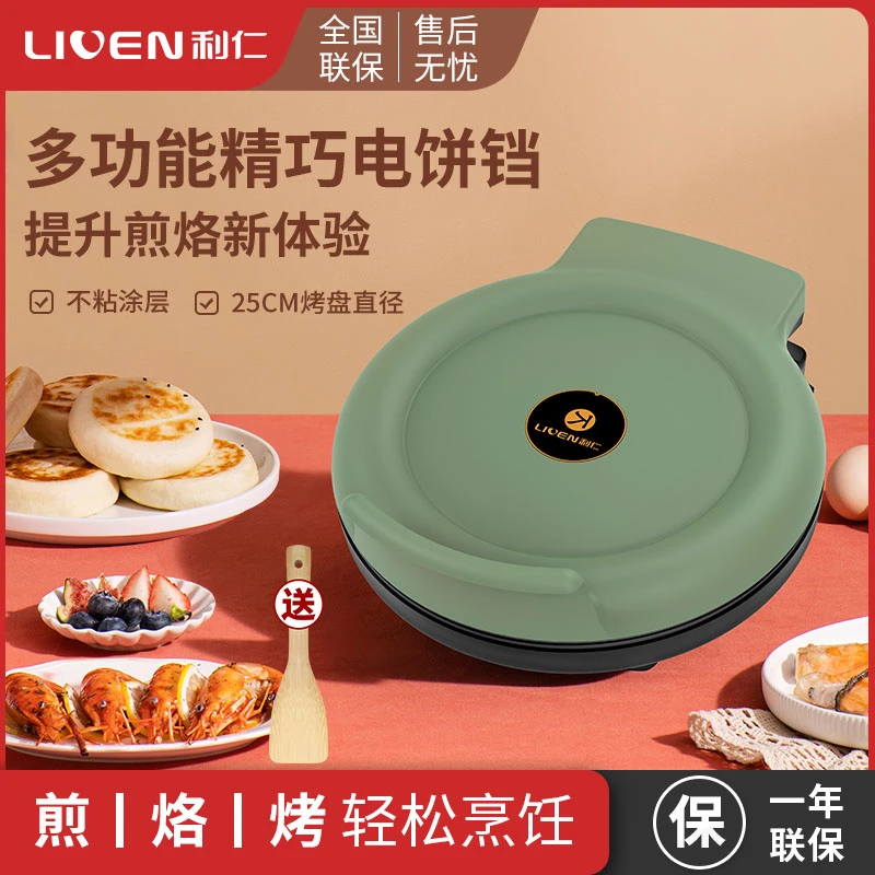 【利仁】多功能电饼铛(煎烤机)悬浮烤盘LR-J2609烙饼烤肉不粘HS