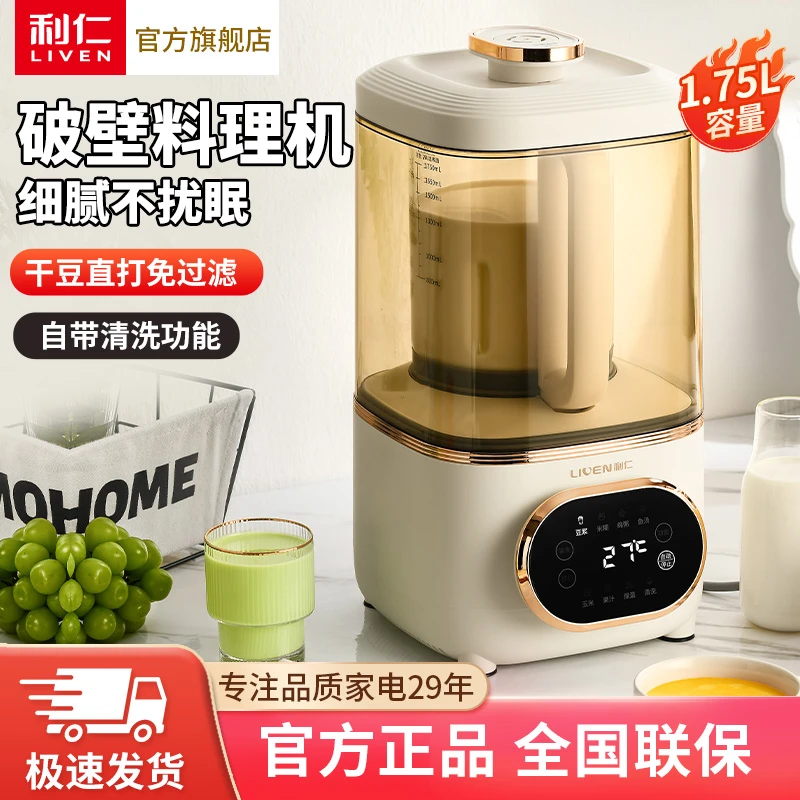 【官方自营】利仁1.75L降噪破壁机茶机多功能家用神器小型LLJ-D1766