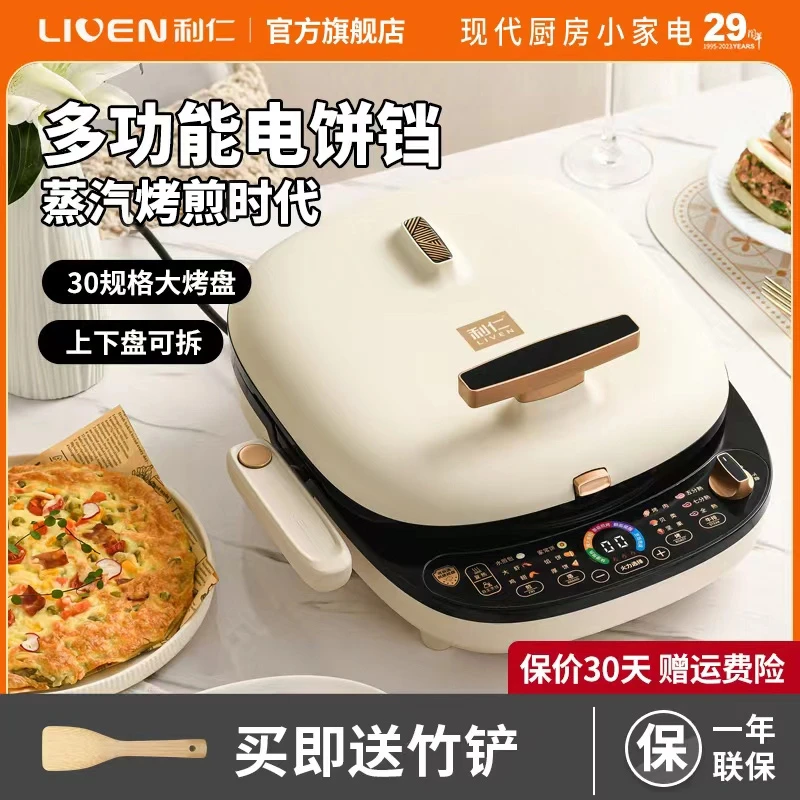【利仁】家用双盘可拆电饼铛升级多功能加深LR-D3027S(升级版)HS
