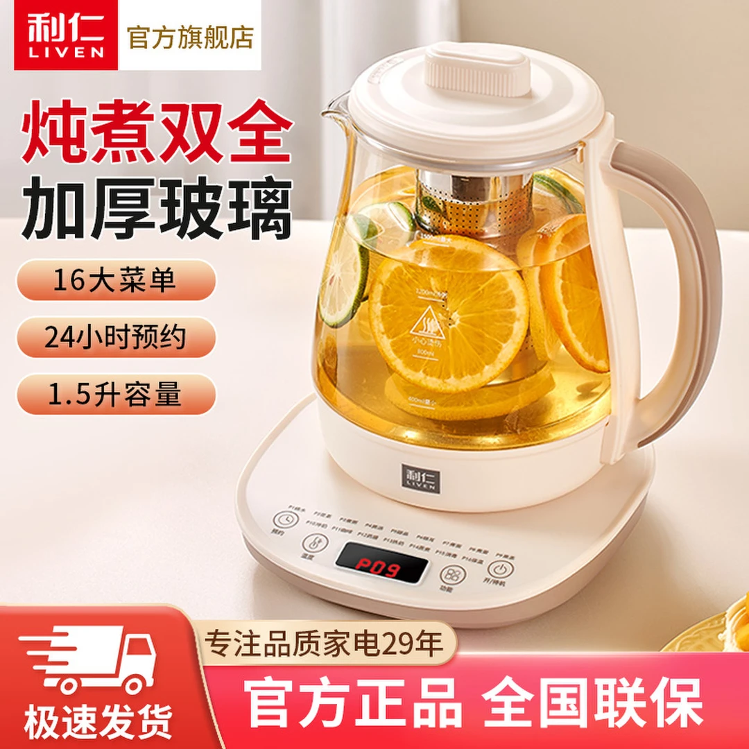 【利仁】高硼硅玻璃养生壶家用带不锈钢茶漏保温SH-D1581全自动HS