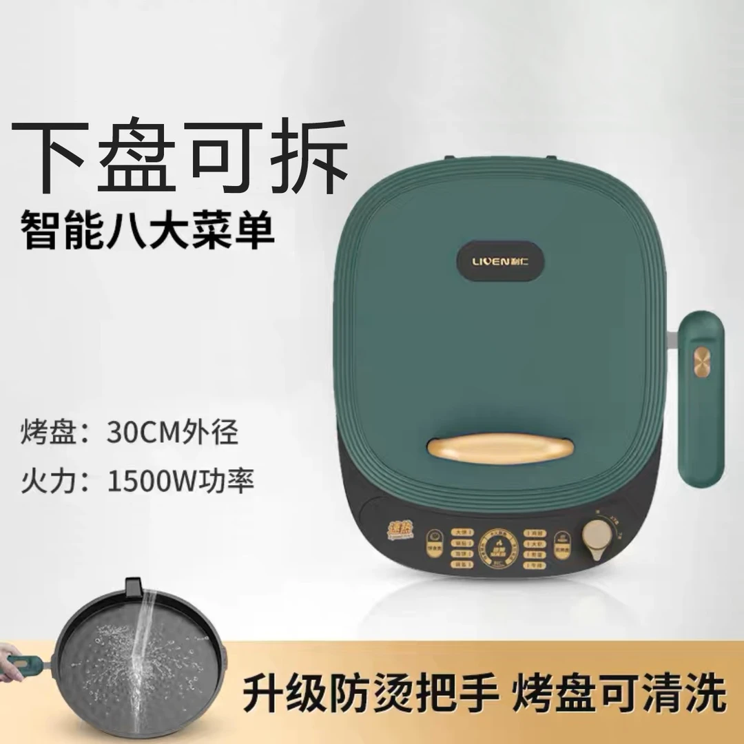 【活动】利仁 可拆洗智能电饼铛LR-D3017S加大加深烙饼双面家用