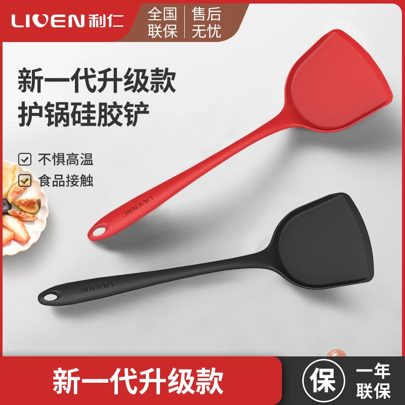 【活动】利仁 耐高温硅胶铲GJC-3221食品级不伤锅炒菜铲