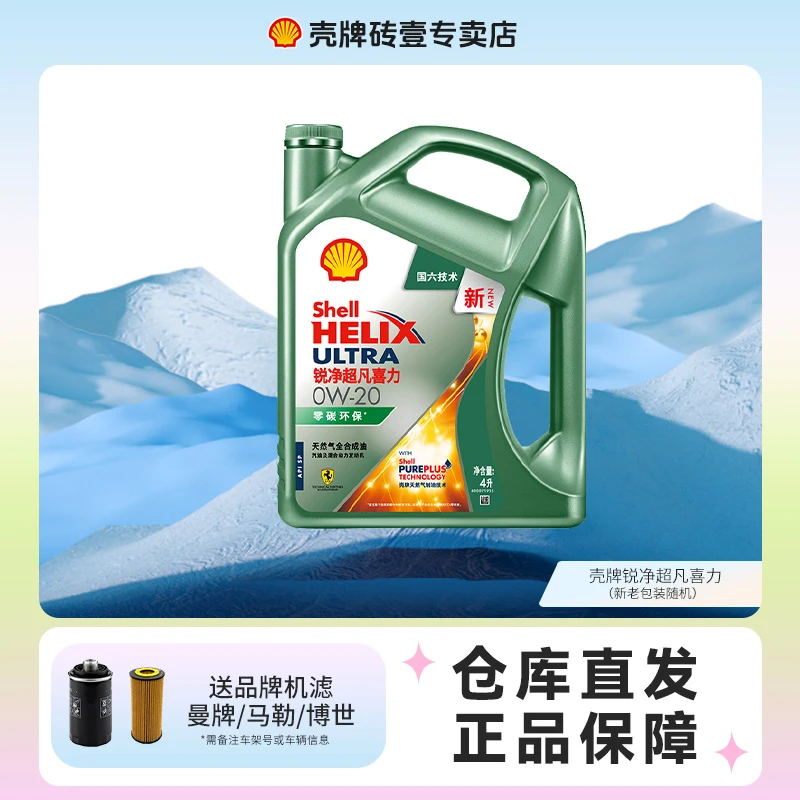 壳牌【直播】锐净卡罗拉汉兰达凯美瑞雅阁轩逸CR-V天籁缤瑞帝豪