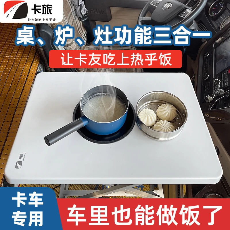 卡旅折叠桌炉卡车专用好收纳电磁加热炉灶3合1卡友安全做饭神器