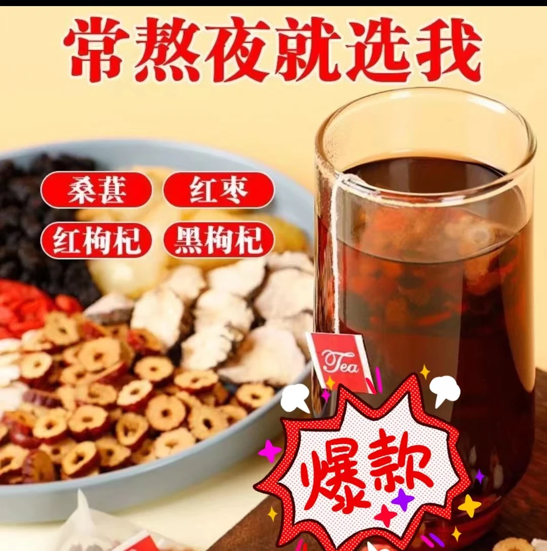 人参桑葚干红枸杞红枣干组合花茶男女熬夜茶独立包装袋装茶