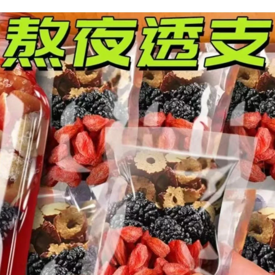 人参枸杞桑葚茶 一天一杯 5味谷方配比 四季常备男性组合茶