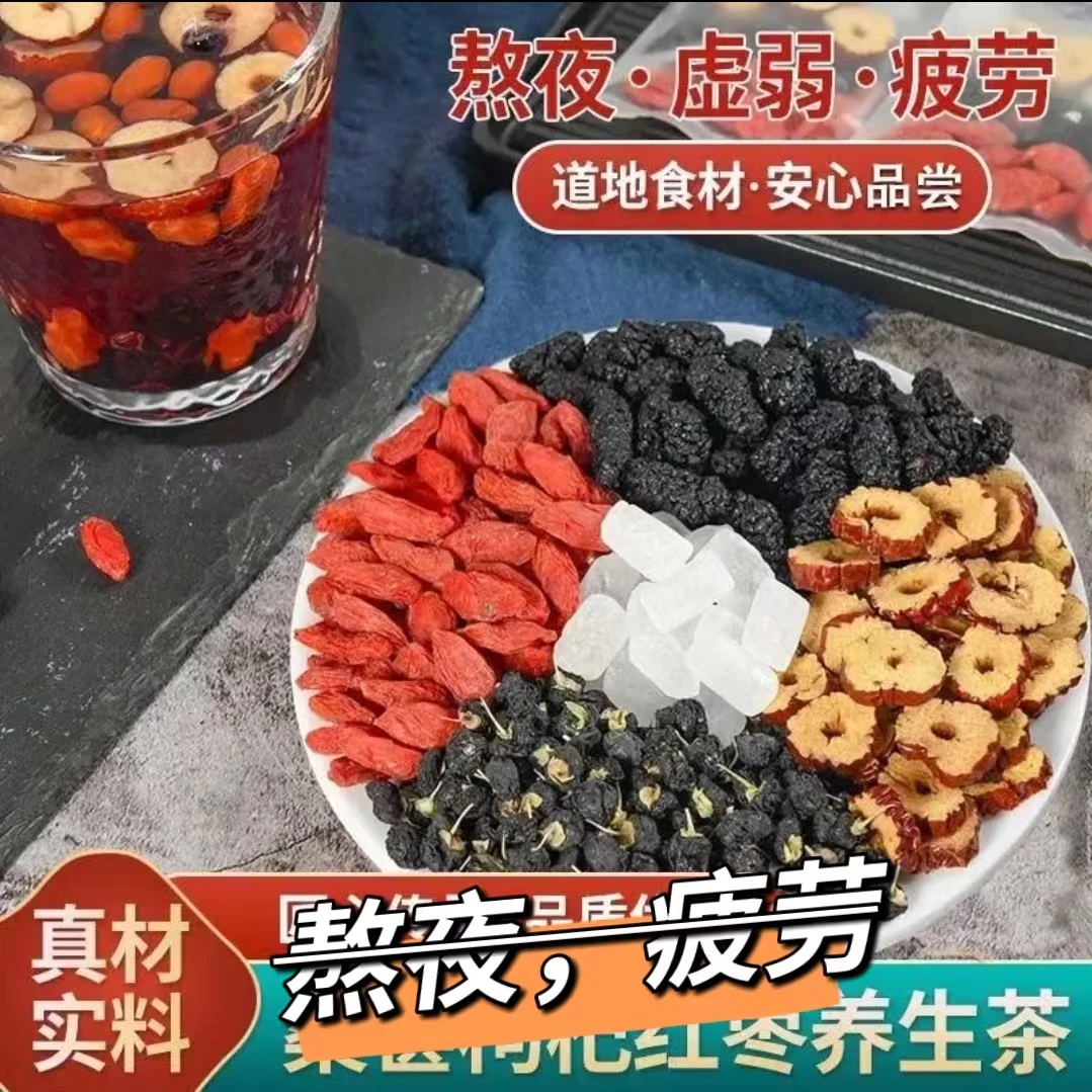 人参枸杞桑葚茶 一天一杯四季常备男性组合茶 5味谷方配比