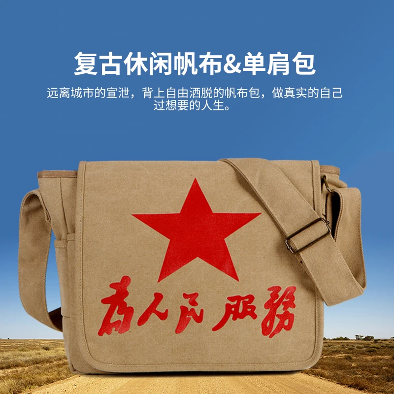 青年背包小众帆布单肩包横款拉链休闲斜挎印花为人民服务怀旧书包