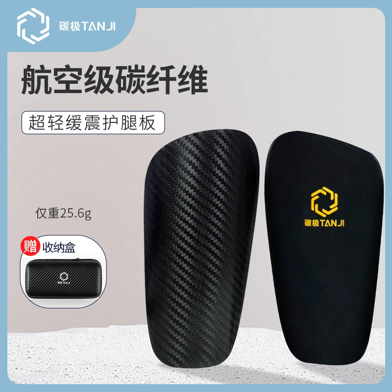 碳极碳纤维护腿板足球训练成人儿童护具轻量减震全能防护舒适训练